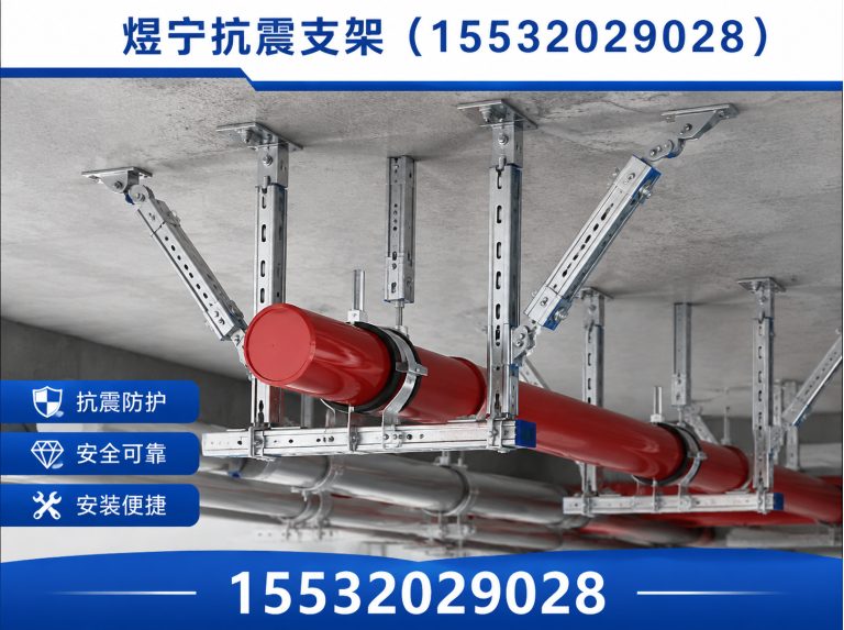 沧州煜宁抗震支架展示图